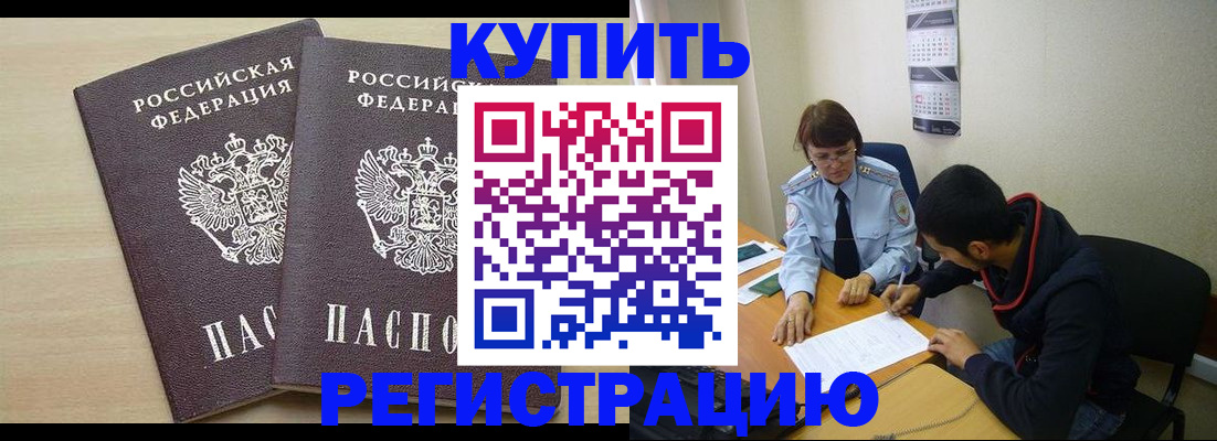 прописка для школы в Осинниках