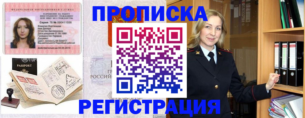 прописка от собственника в Осинниках