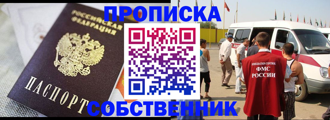 прописка иностранных граждан в Осинниках