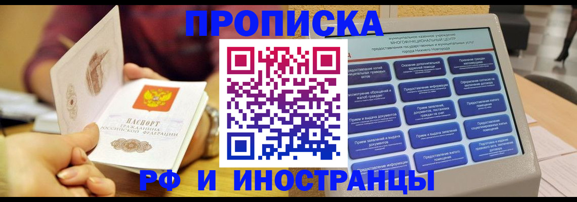 временная прописка в Осинниках