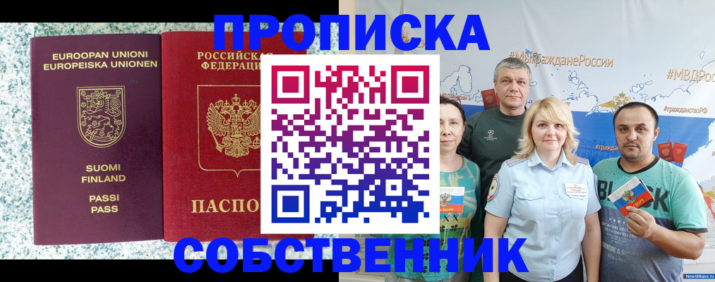 прописка для военкомата в Осинниках